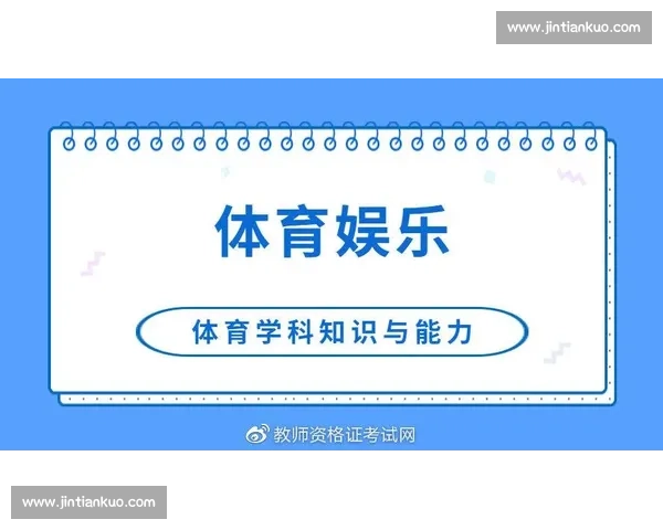 体育能力综合评估体系构建与科学测量方法研究 体育能力综合评估体系构建与科学测量方法研究