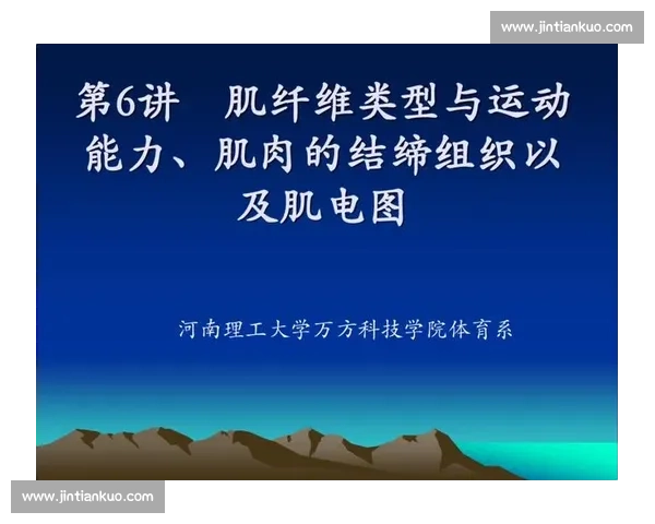 基于运动表现分析的全面体育能力评估与发展研究